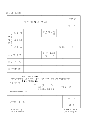 지원입영신고서